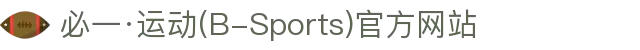 必一·运动(B-Sports)官方网站